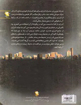 دانش محیط زیست جلد دوم محافظت از انرژی